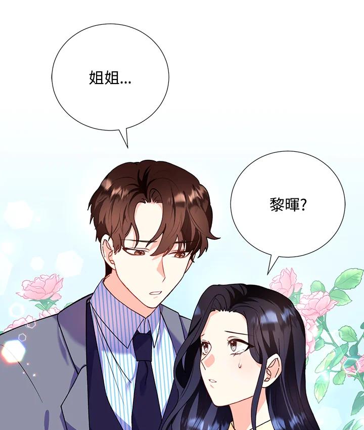 《替身未婚夫》第8话 第102页