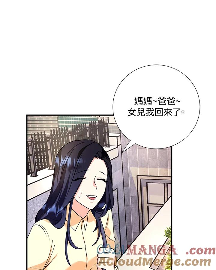 《替身未婚夫》第8话 第61页
