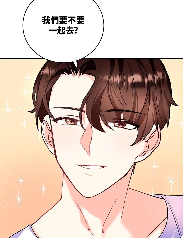 《替身未婚夫》第8话 第51页