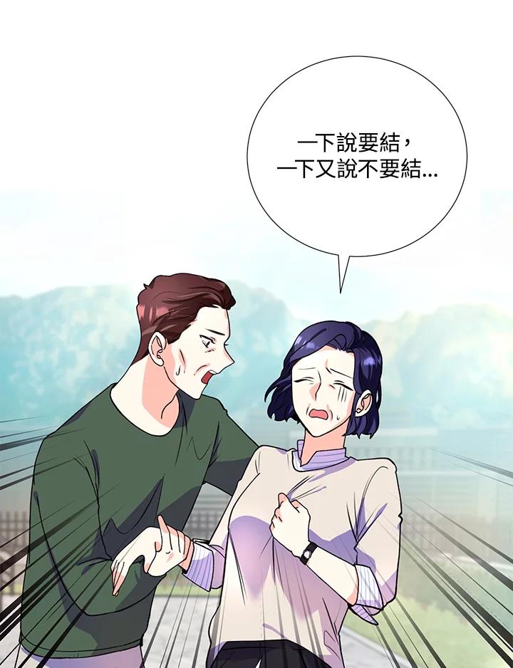 《替身未婚夫》第8话 第79页