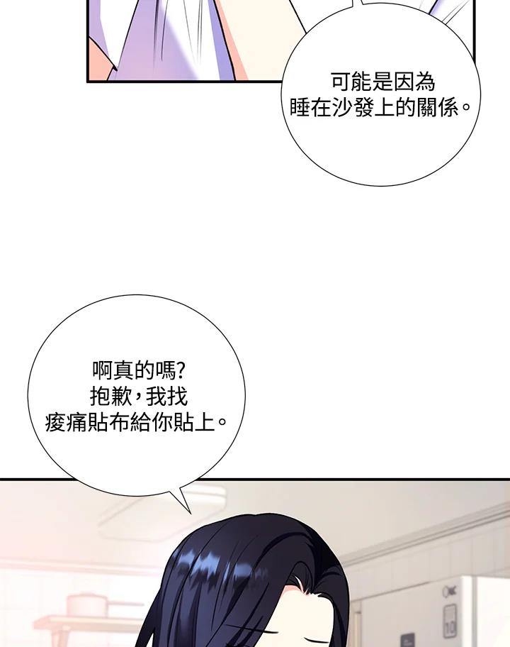 《替身未婚夫》第8话 第32页