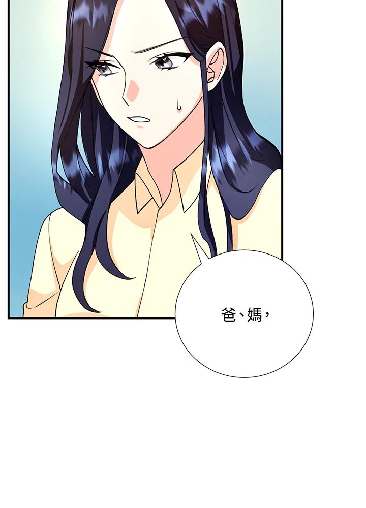 《替身未婚夫》第8话 第67页
