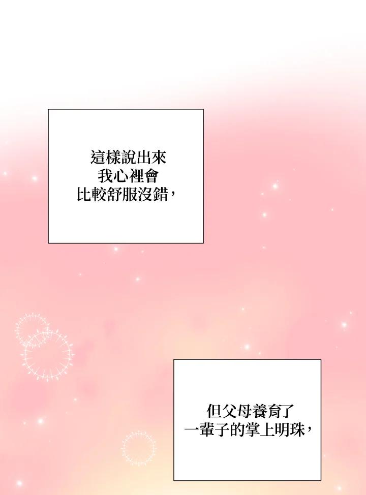 《替身未婚夫》第8话 第90页