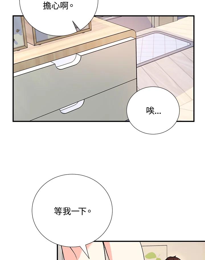 《替身未婚夫》第8话 第34页