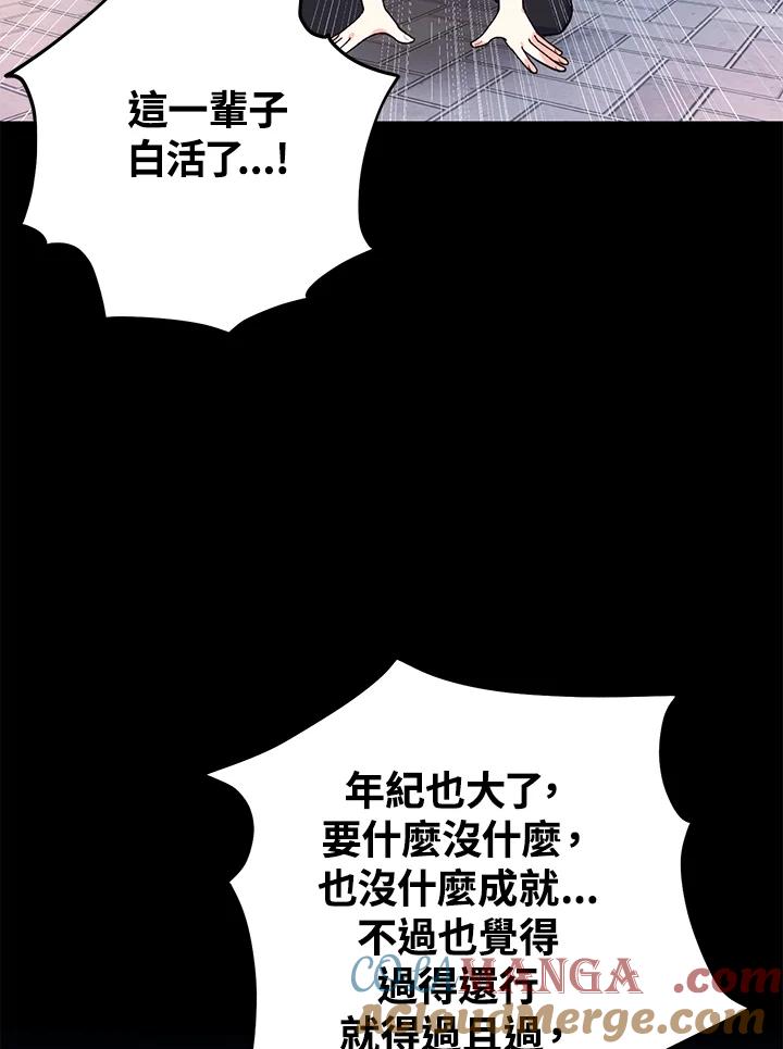 《替身未婚夫》第8话 第97页