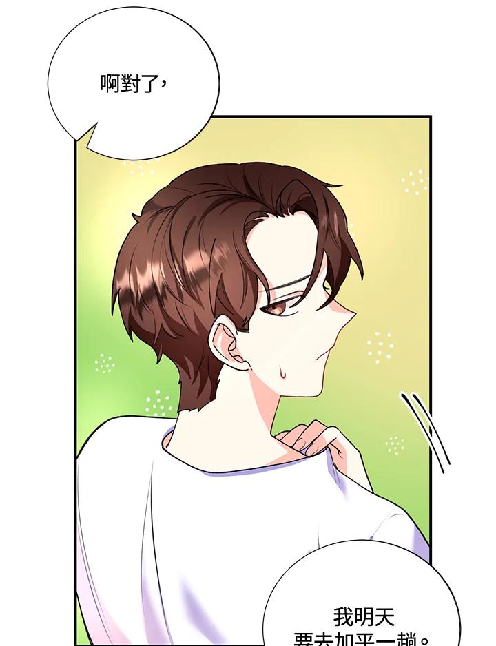 《替身未婚夫》第8话 第46页