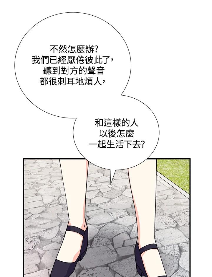 《替身未婚夫》第8话 第74页