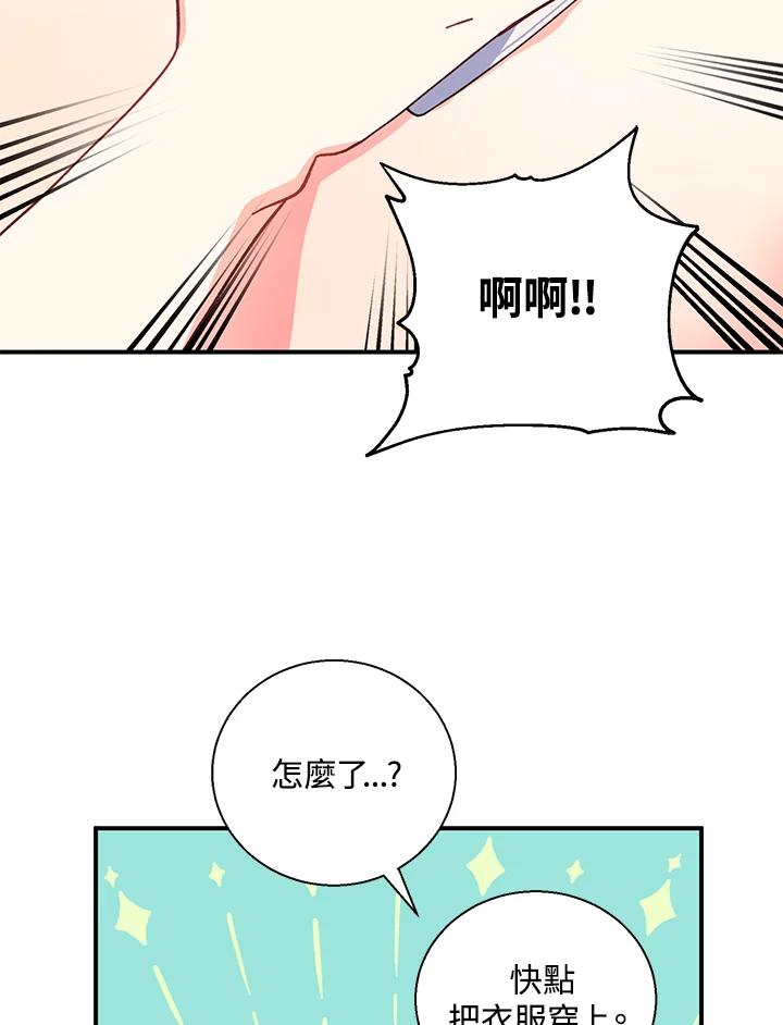 《替身未婚夫》第8话 第44页