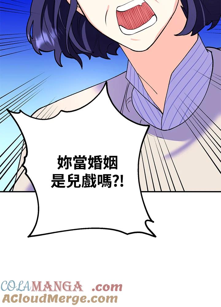 《替身未婚夫》第8话 第73页