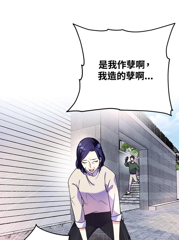 《替身未婚夫》第8话 第96页