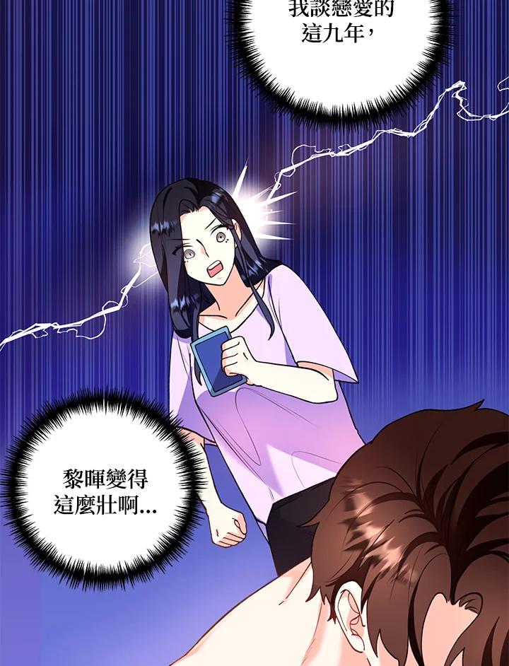 《替身未婚夫》第8话 第42页