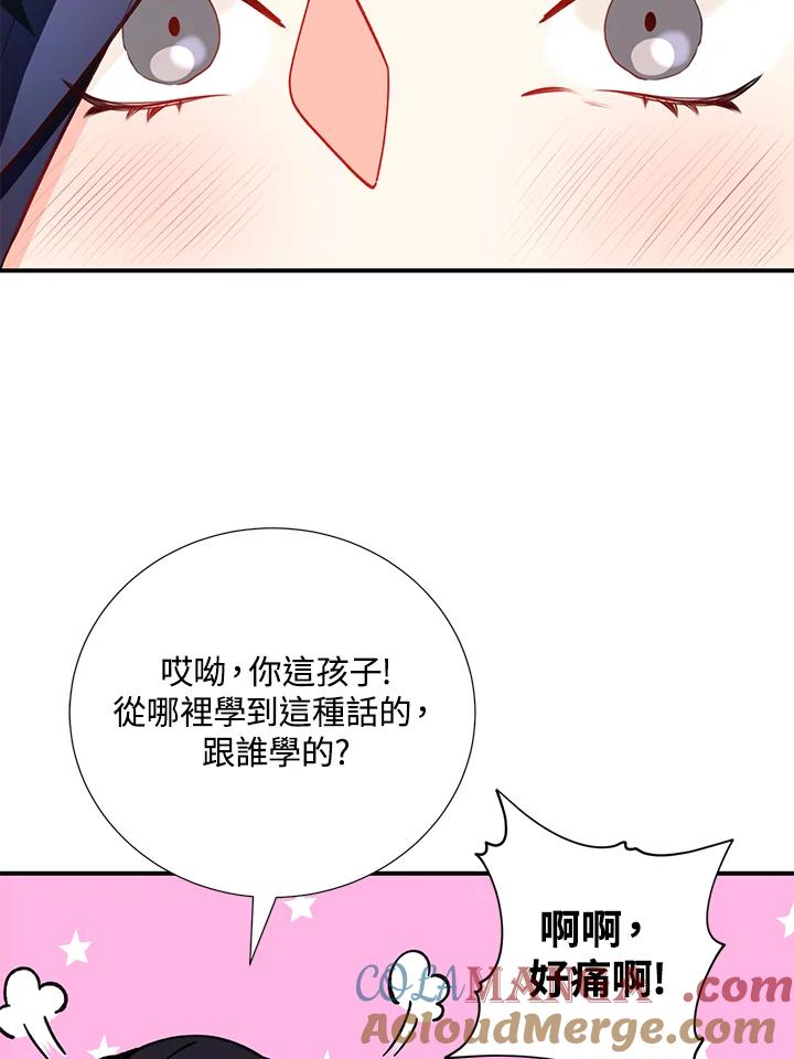 《替身未婚夫》第8话 第29页