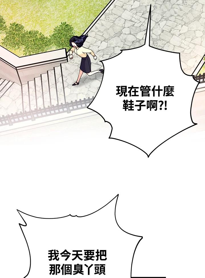 《替身未婚夫》第8话 第86页