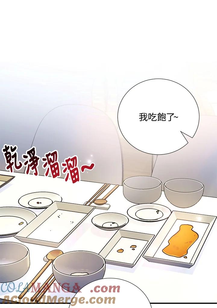 《替身未婚夫》第8话 第17页