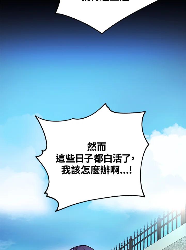 《替身未婚夫》第8话 第98页