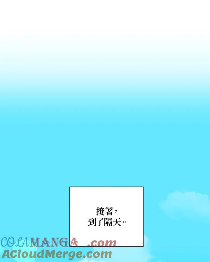 《替身未婚夫》第8话 第57页