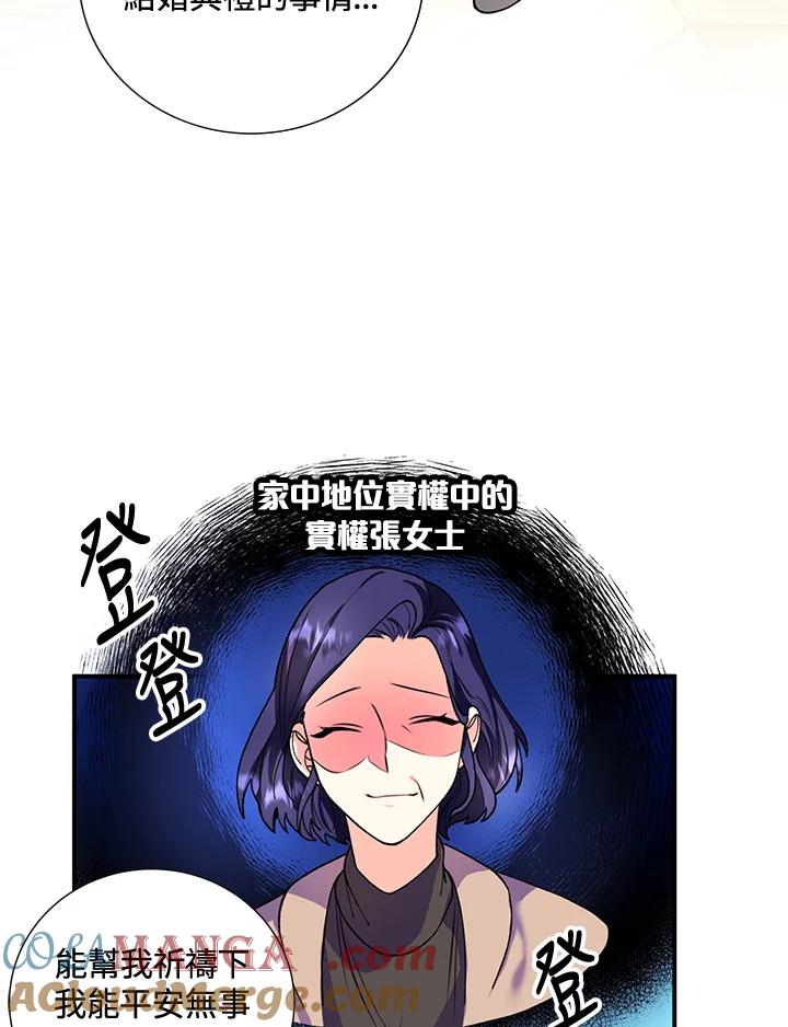 《替身未婚夫》第8话 第49页
