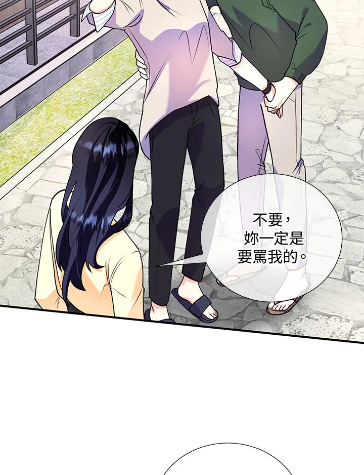 《替身未婚夫》第8话 第76页