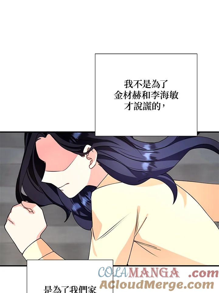 《替身未婚夫》第8话 第93页