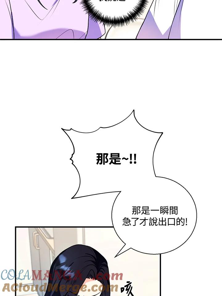 《替身未婚夫》第8话 第25页