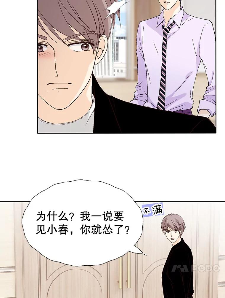 《我喜欢春天般的你》80.我要留在这个男人身边。 第76页