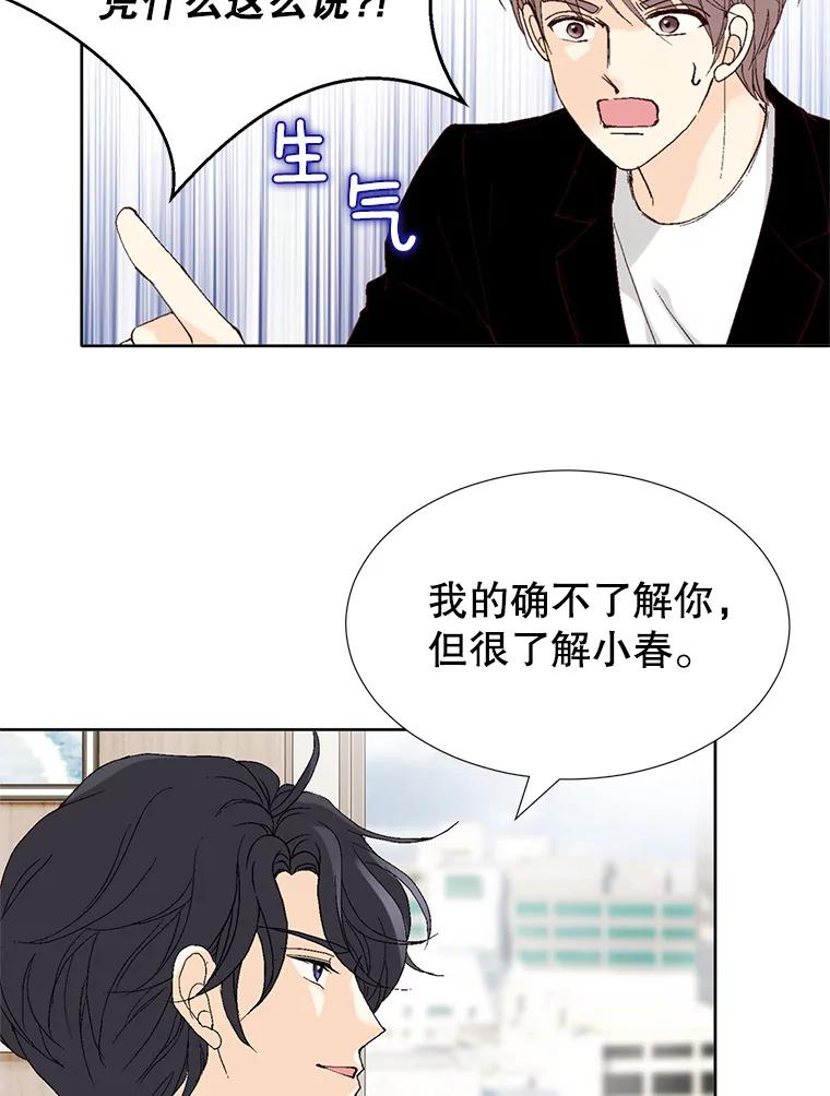 《我喜欢春天般的你》80.我要留在这个男人身边。 第43页