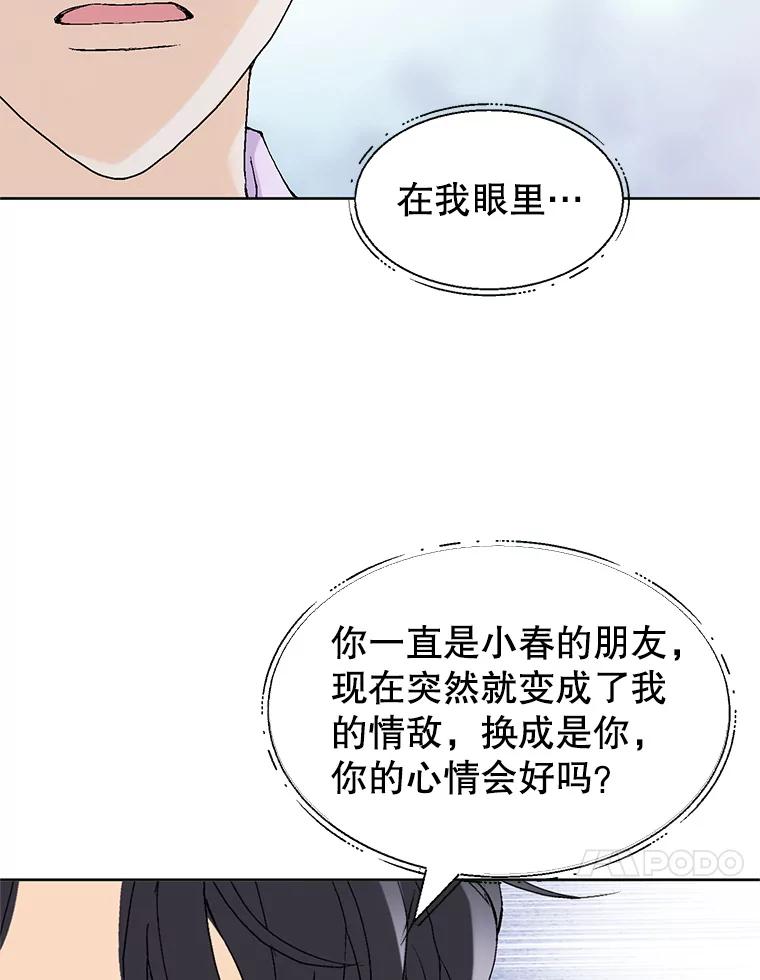 《我喜欢春天般的你》80.我要留在这个男人身边。 第24页