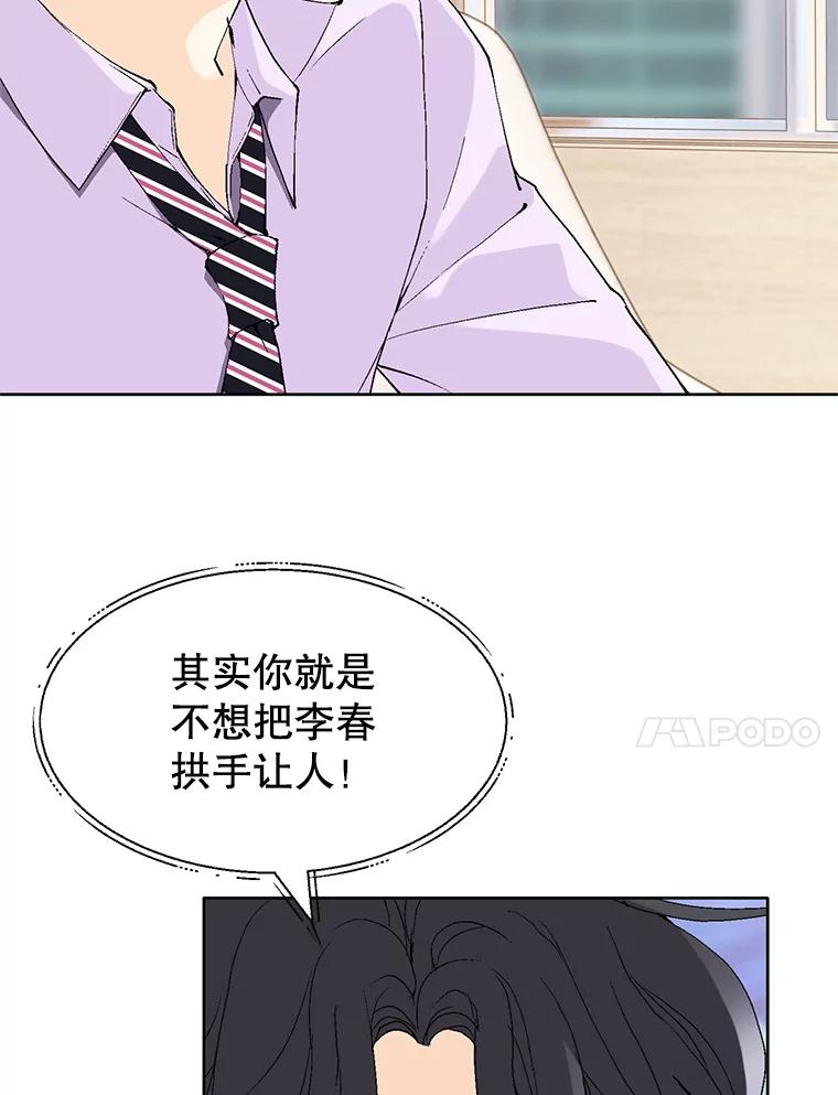 《我喜欢春天般的你》80.我要留在这个男人身边。 第47页