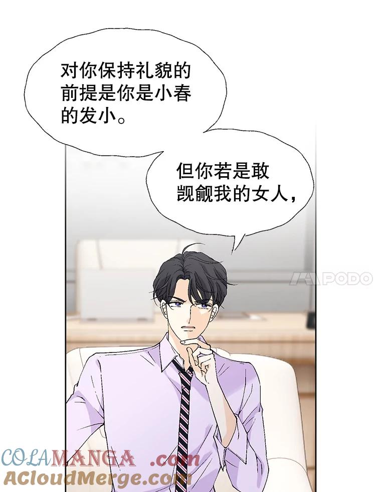 《我喜欢春天般的你》80.我要留在这个男人身边。 第21页
