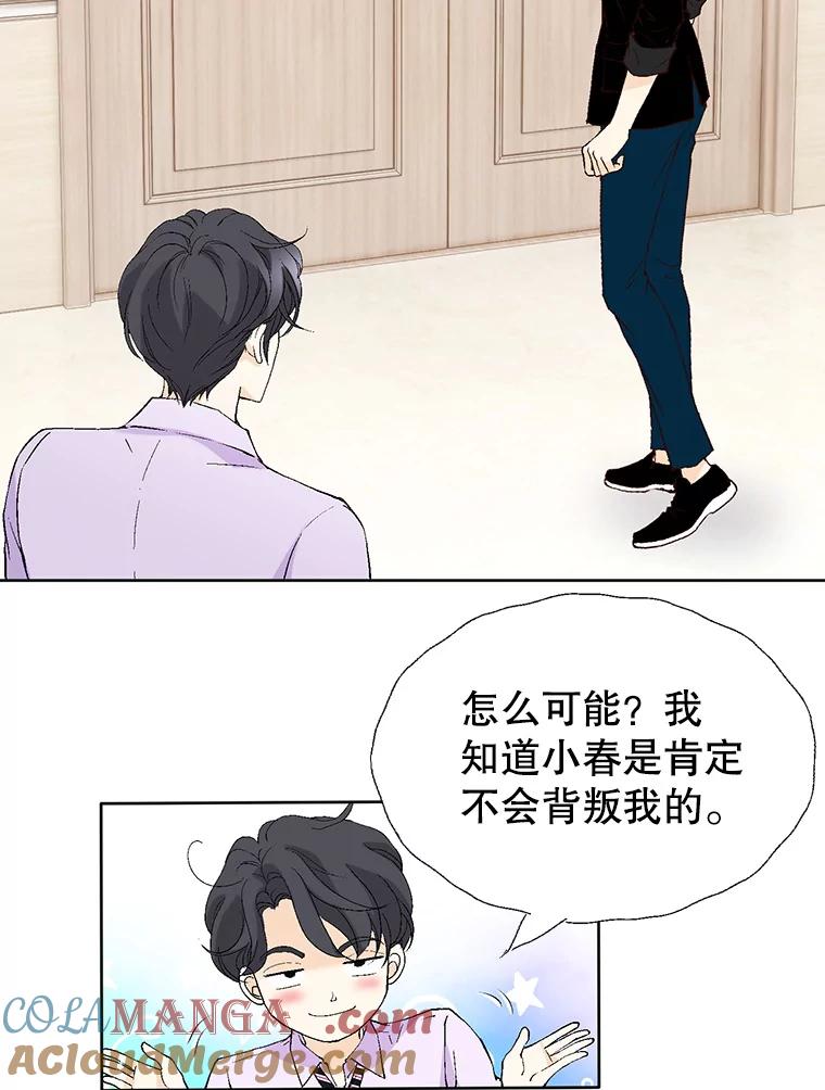 《我喜欢春天般的你》80.我要留在这个男人身边。 第77页