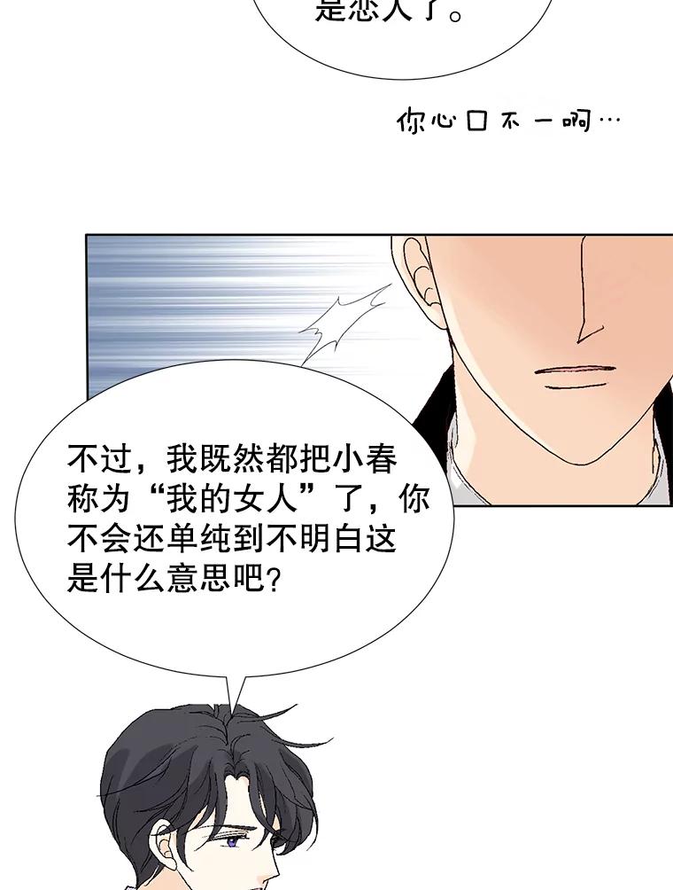 《我喜欢春天般的你》80.我要留在这个男人身边。 第62页