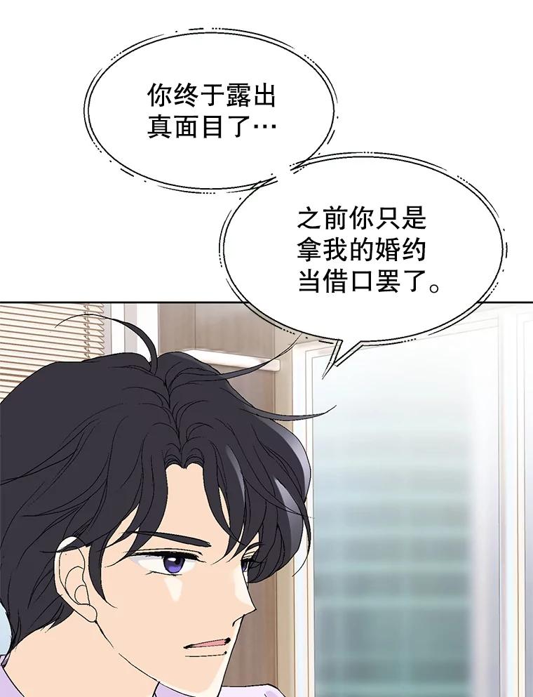 《我喜欢春天般的你》80.我要留在这个男人身边。 第46页