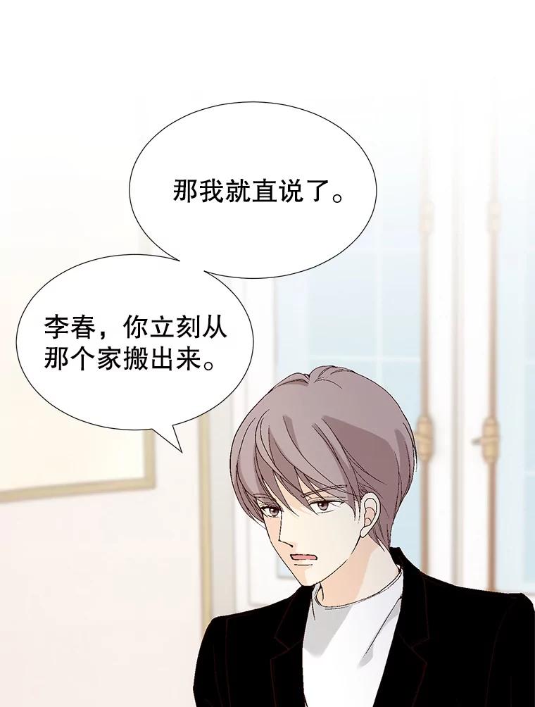 《我喜欢春天般的你》80.我要留在这个男人身边。 第100页