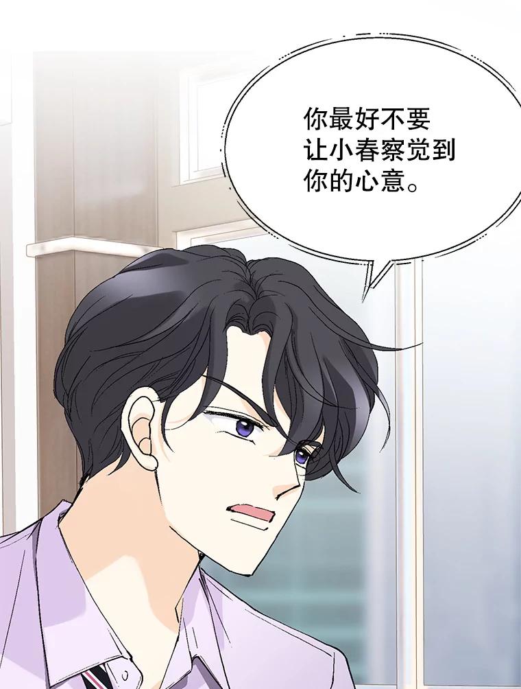 《我喜欢春天般的你》80.我要留在这个男人身边。 第39页