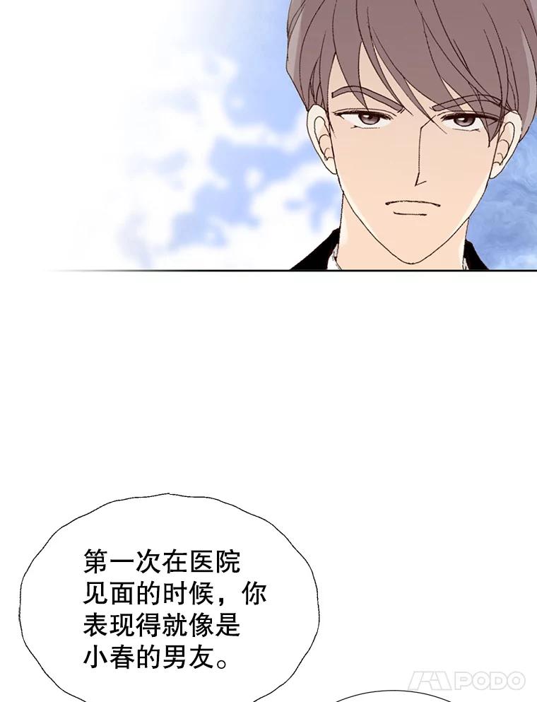 《我喜欢春天般的你》80.我要留在这个男人身边。 第15页