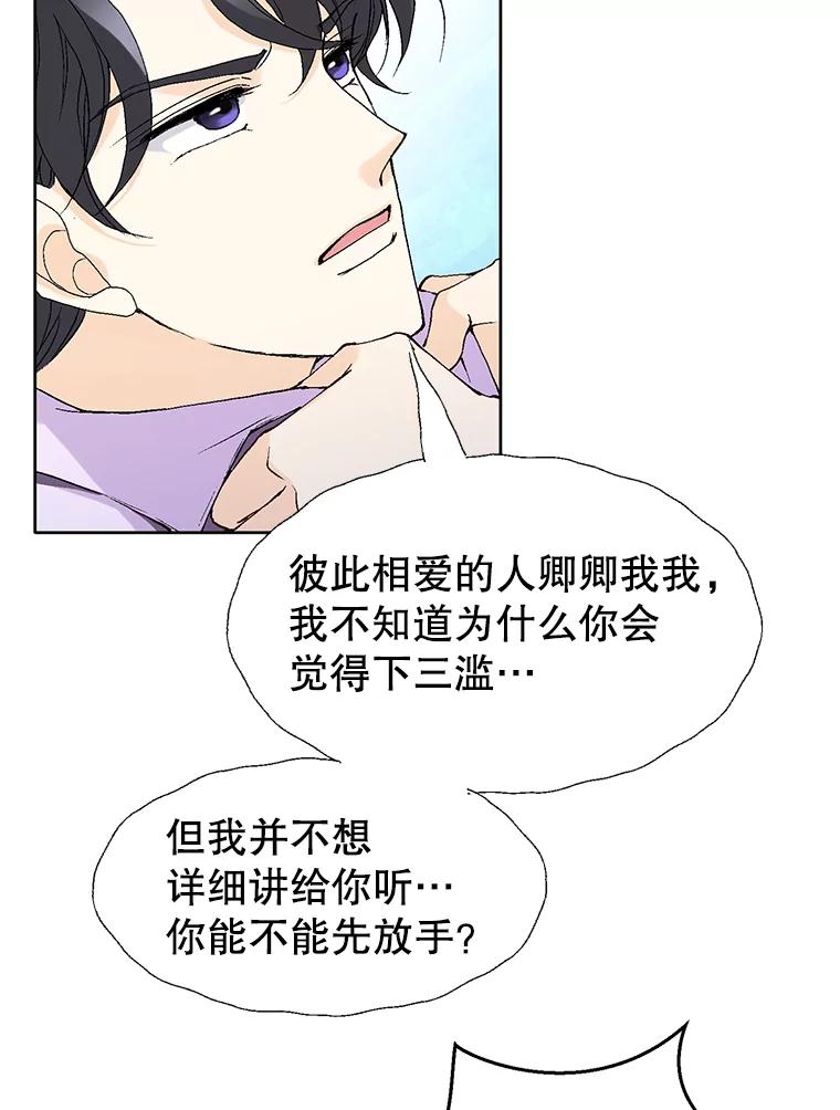 《我喜欢春天般的你》80.我要留在这个男人身边。 第68页