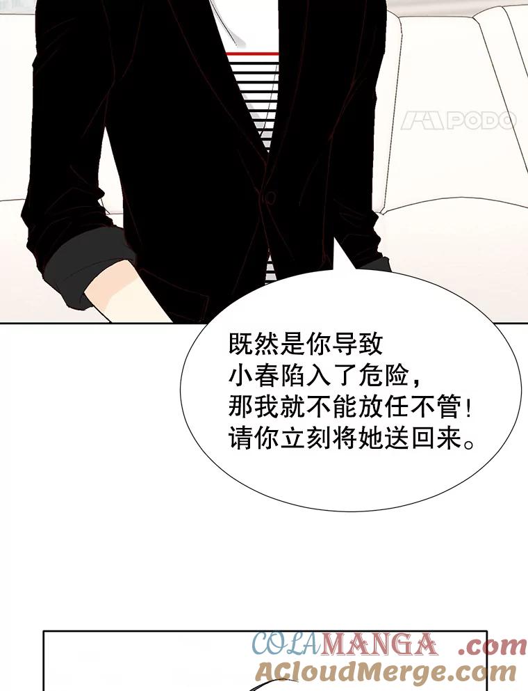 《我喜欢春天般的你》80.我要留在这个男人身边。 第5页