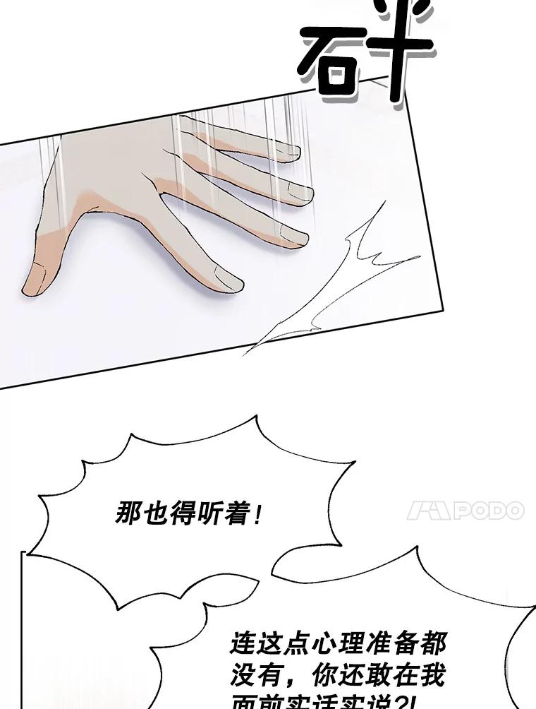 《我喜欢春天般的你》80.我要留在这个男人身边。 第34页