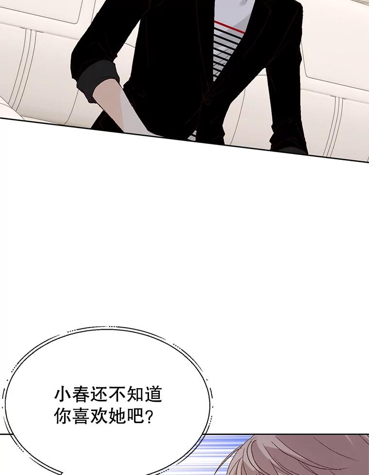 《我喜欢春天般的你》80.我要留在这个男人身边。 第26页