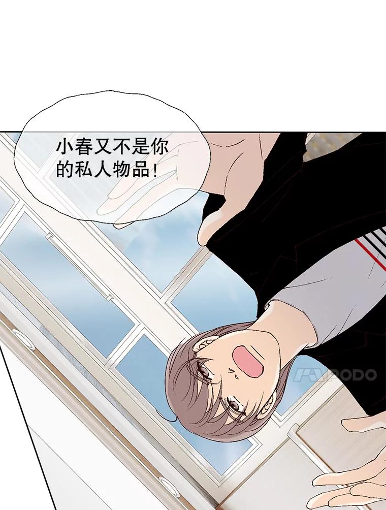 《我喜欢春天般的你》80.我要留在这个男人身边。 第60页