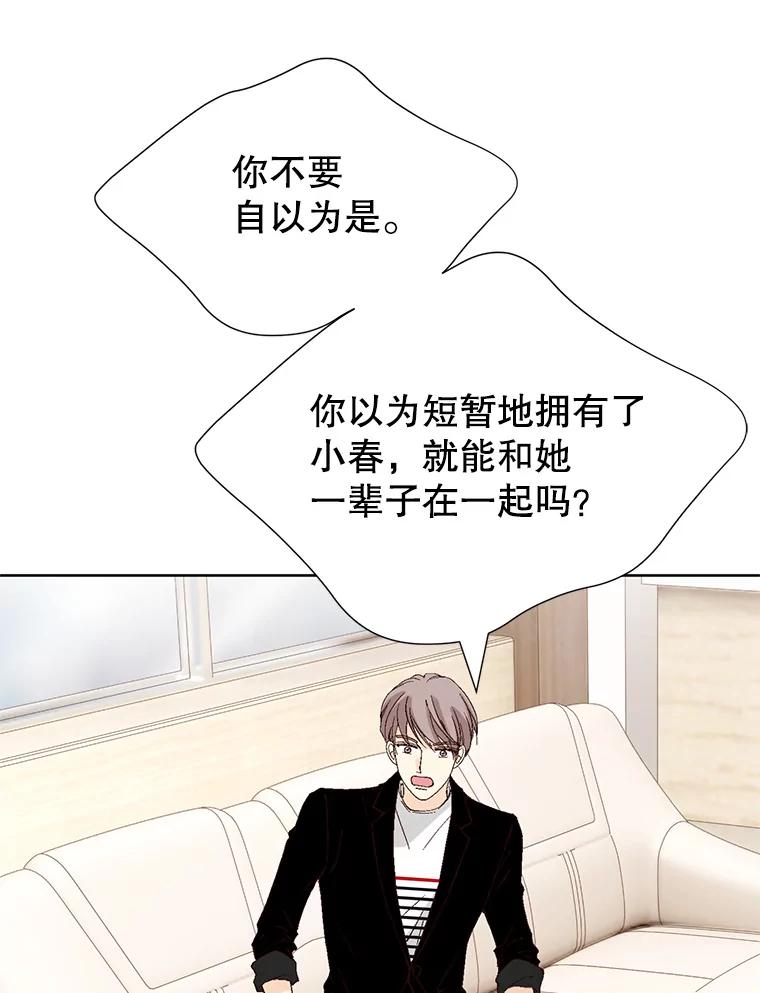 《我喜欢春天般的你》80.我要留在这个男人身边。 第52页