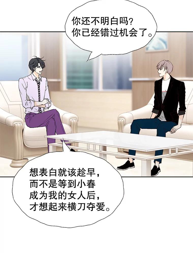 《我喜欢春天般的你》80.我要留在这个男人身边。 第56页