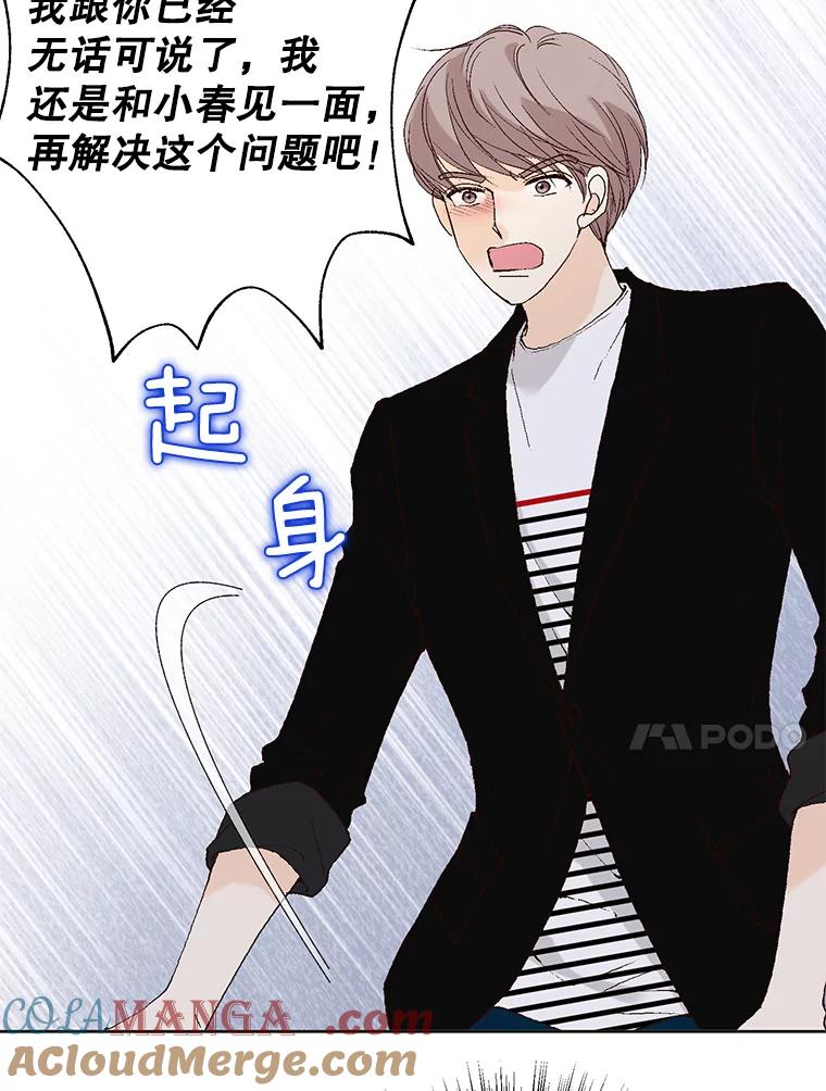 《我喜欢春天般的你》80.我要留在这个男人身边。 第73页