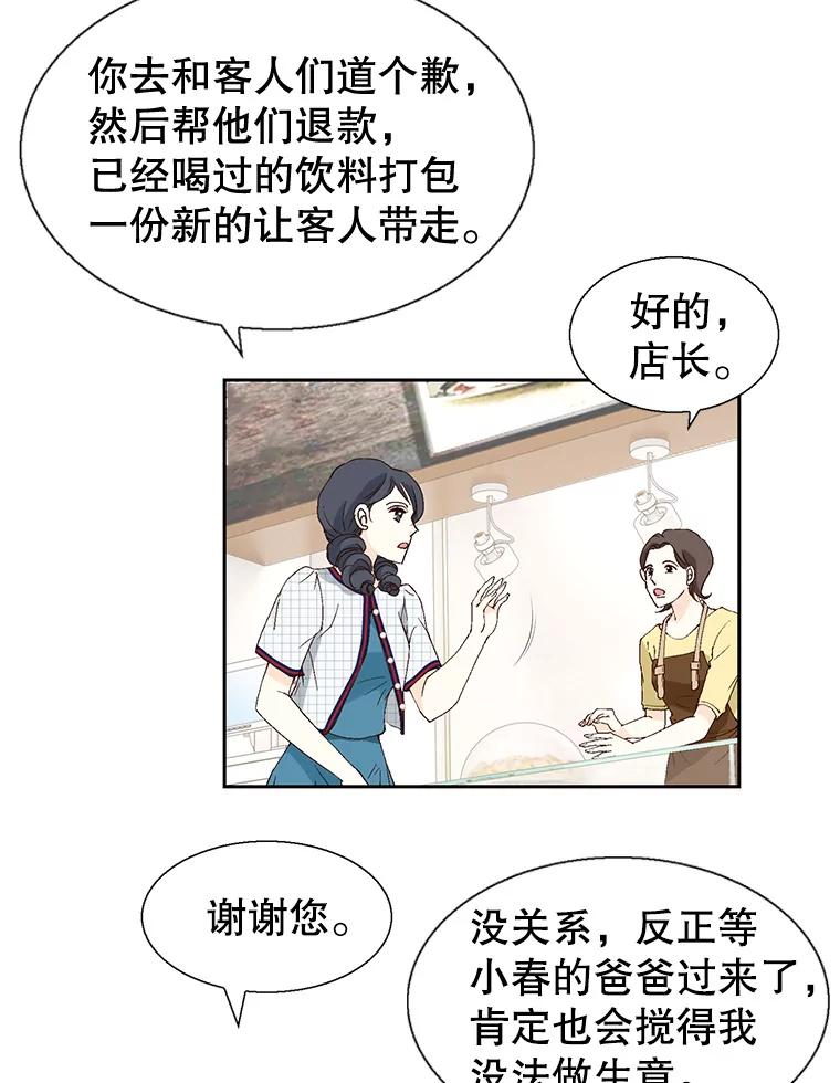 《我喜欢春天般的你》81.我不能放她走。 第23页