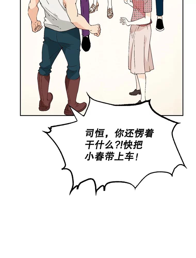 《我喜欢春天般的你》81.我不能放她走。 第95页