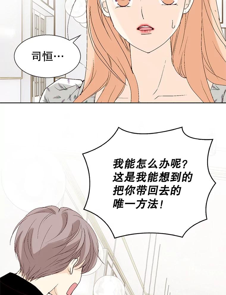 《我喜欢春天般的你》81.我不能放她走。 第35页