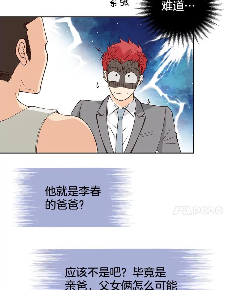 《我喜欢春天般的你》81.我不能放她走。 第64页