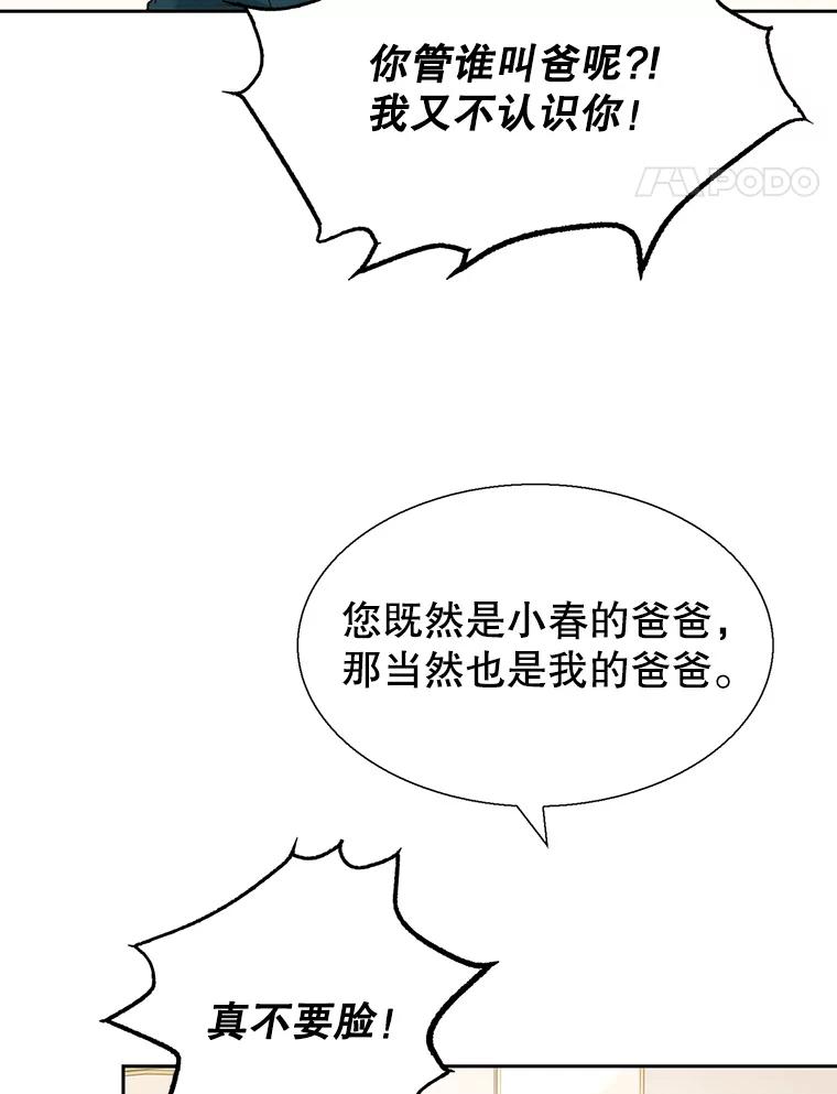 《我喜欢春天般的你》81.我不能放她走。 第91页