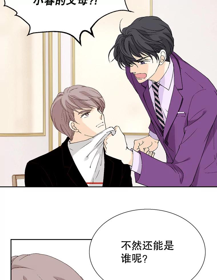 《我喜欢春天般的你》81.我不能放她走。 第12页