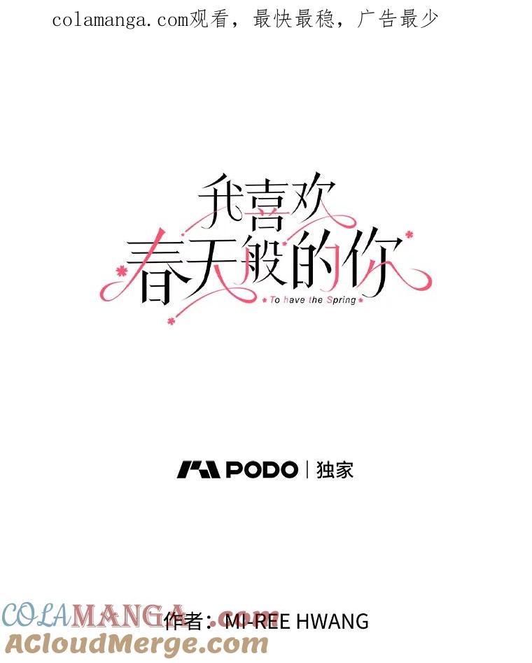 《我喜欢春天般的你》81.我不能放她走。 第1页